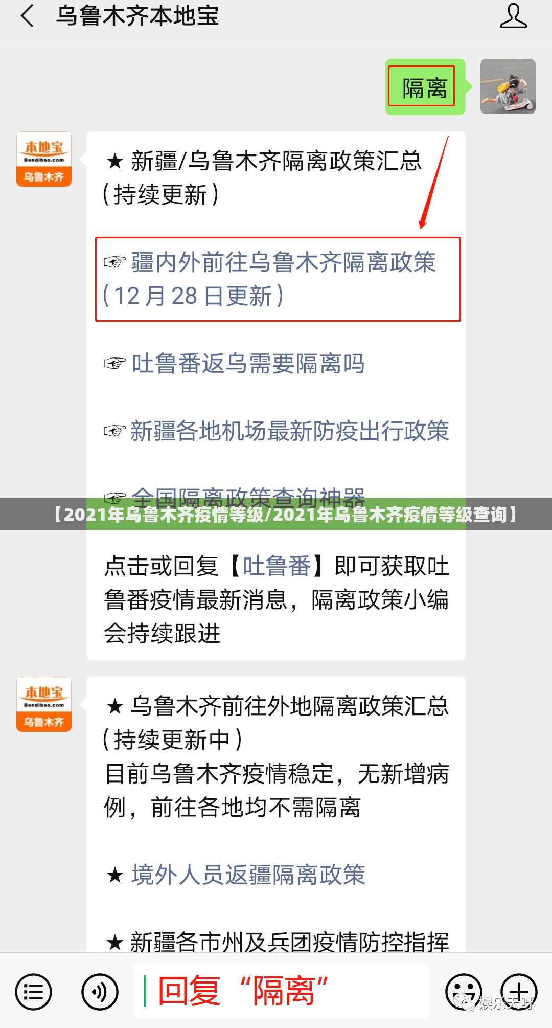 【2021年乌鲁木齐疫情等级/2021年乌鲁木齐疫情等级查询】