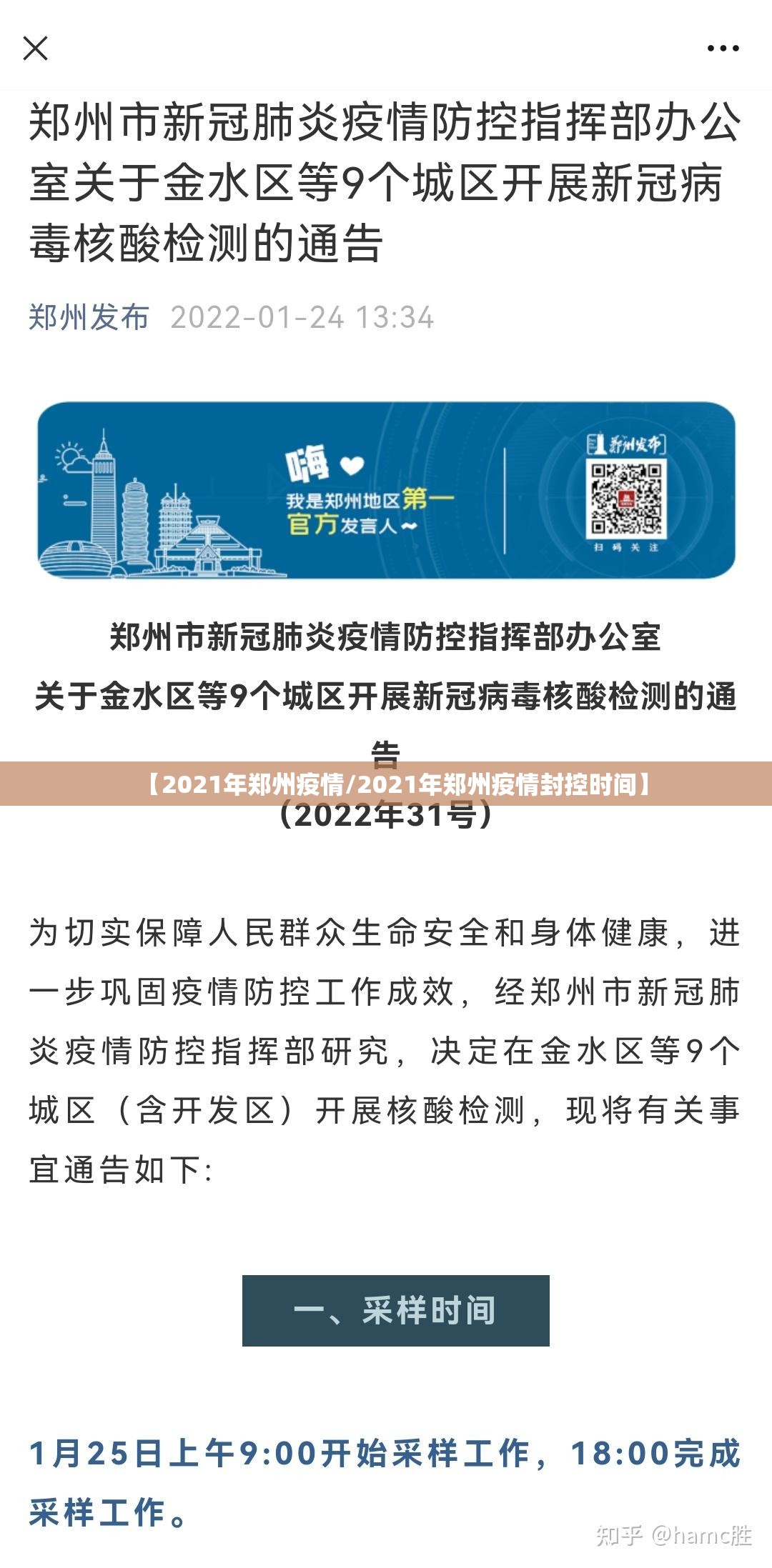 【2021年郑州疫情/2021年郑州疫情封控时间】