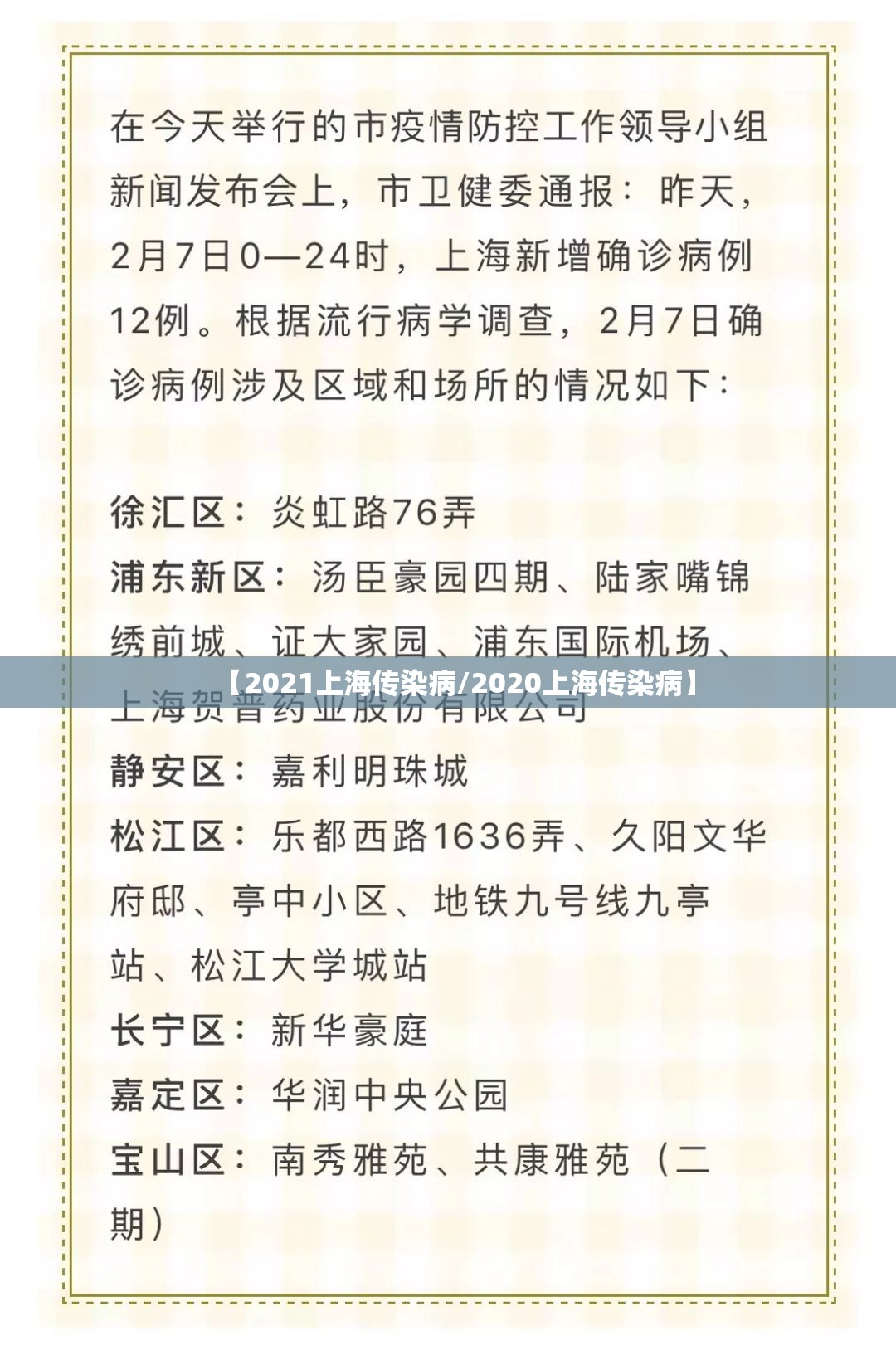 【2021上海传染病/2020上海传染病】