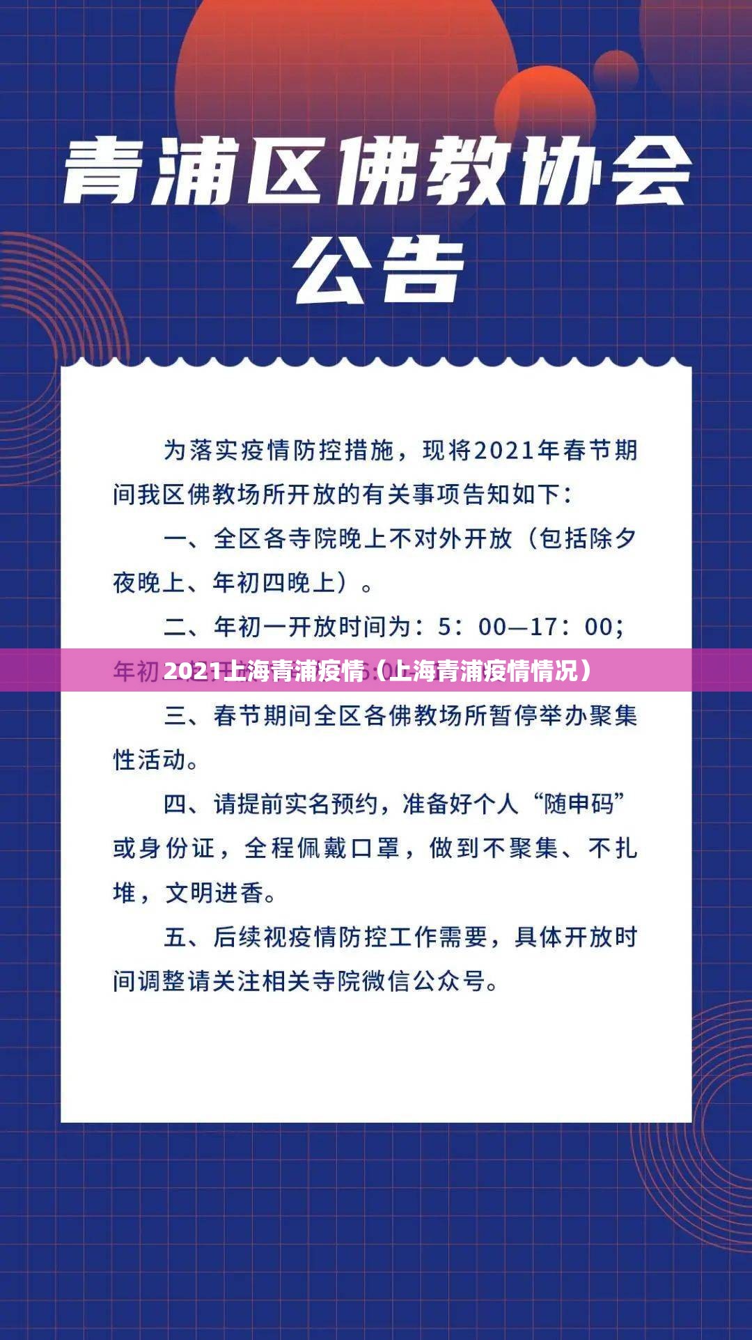 2021上海青浦疫情（上海青浦疫情情况）