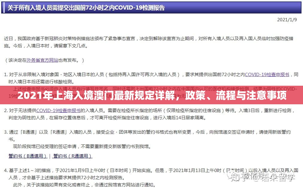2021年上海入境澳门最新规定详解，政策、流程与注意事项
