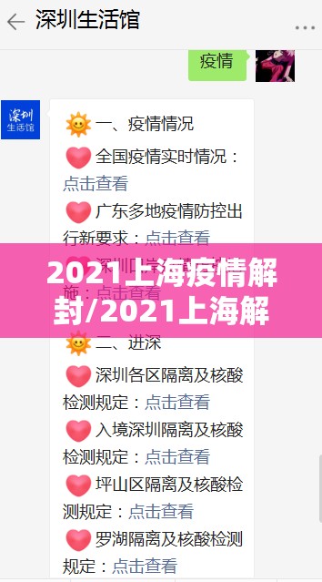 2021上海疫情解封/2021上海解封了吗