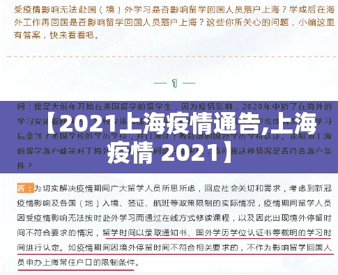 【2021上海疫情通告,上海疫情 2021】