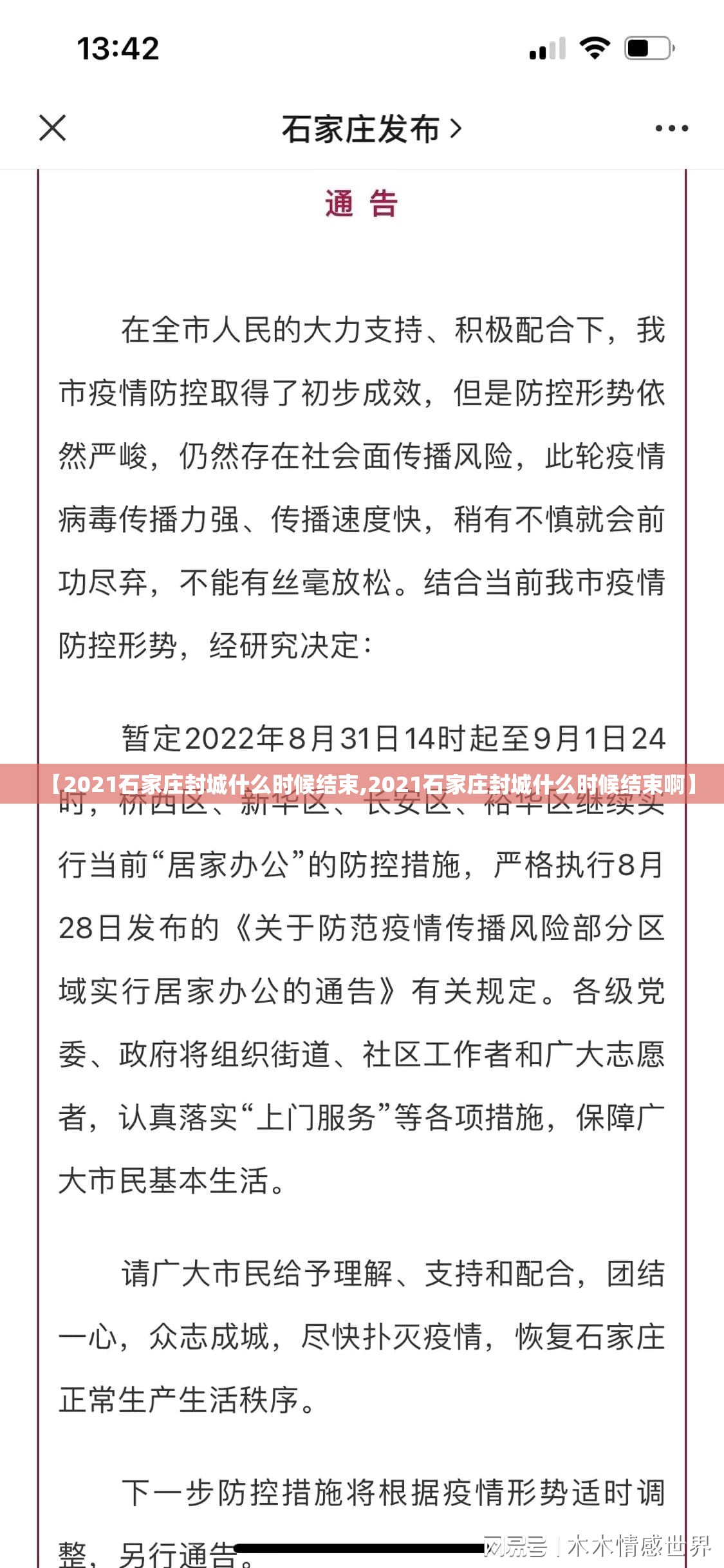 【2021石家庄封城什么时候结束,2021石家庄封城什么时候结束啊】