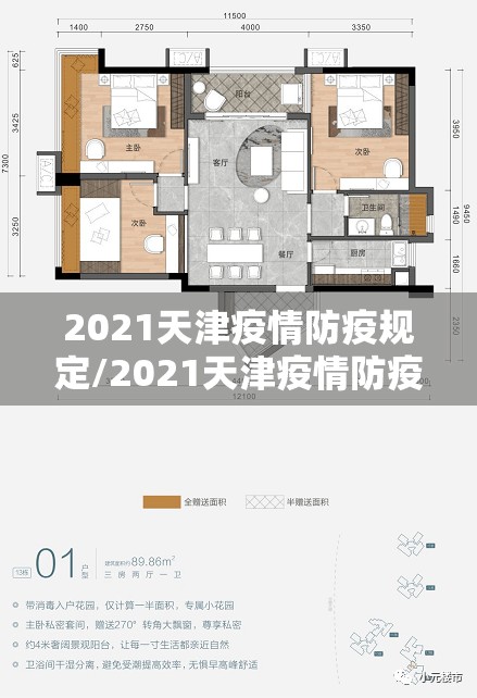 2021天津疫情防疫规定/2021天津疫情防疫规定最新