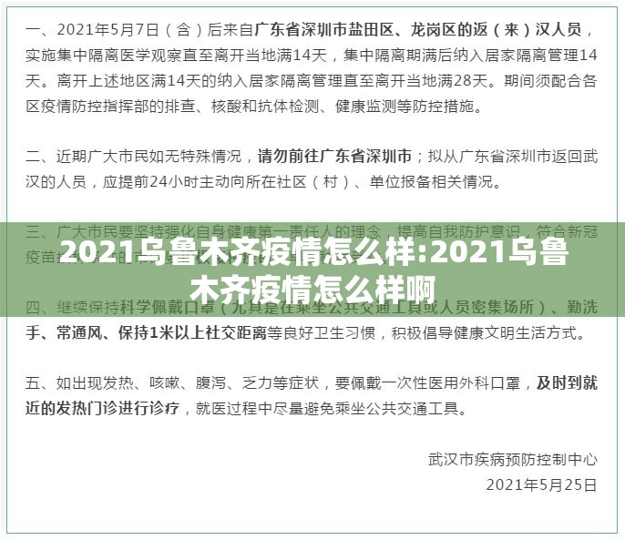 2021乌鲁木齐疫情怎么样:2021乌鲁木齐疫情怎么样啊
