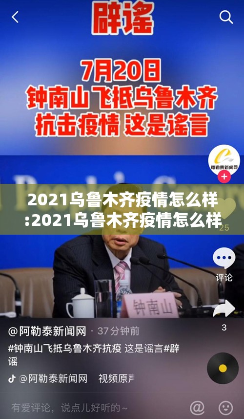 2021乌鲁木齐疫情怎么样:2021乌鲁木齐疫情怎么样啊