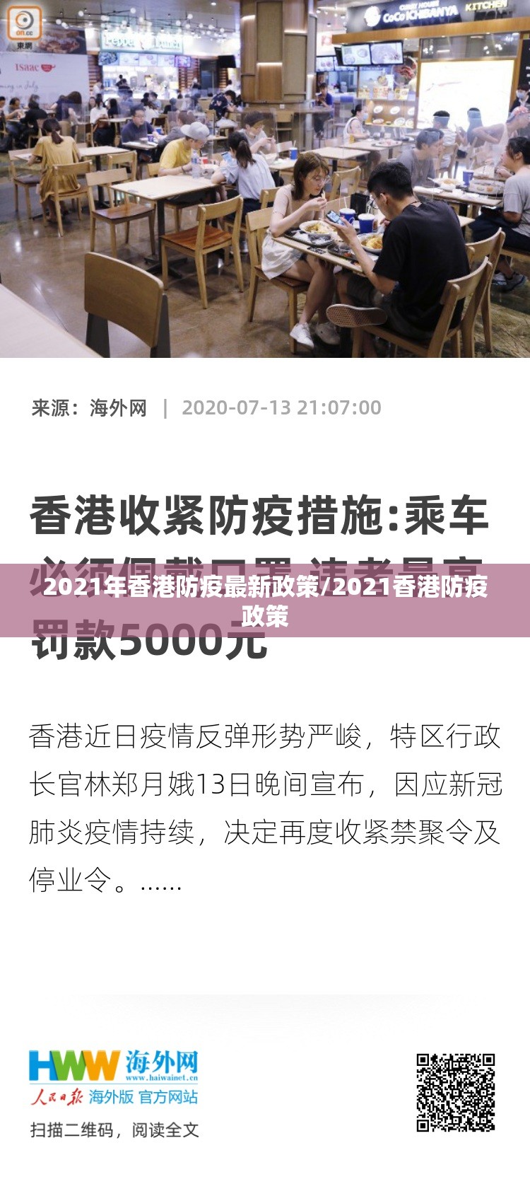 2021年香港防疫最新政策/2021香港防疫政策