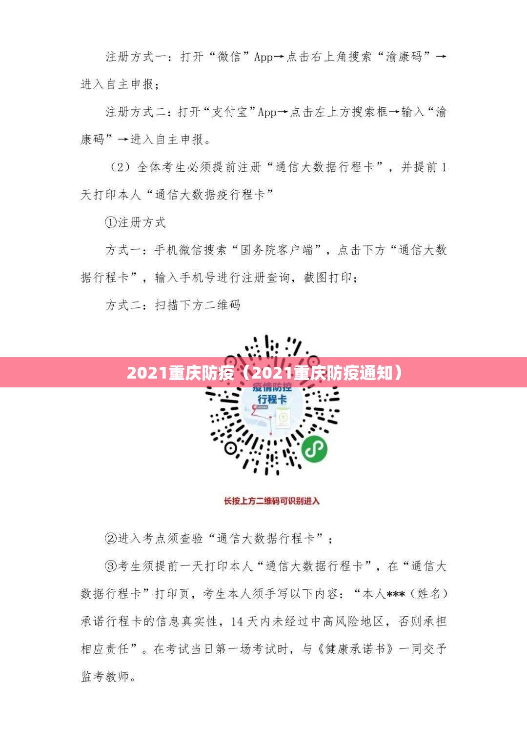2021重庆防疫（2021重庆防疫通知）