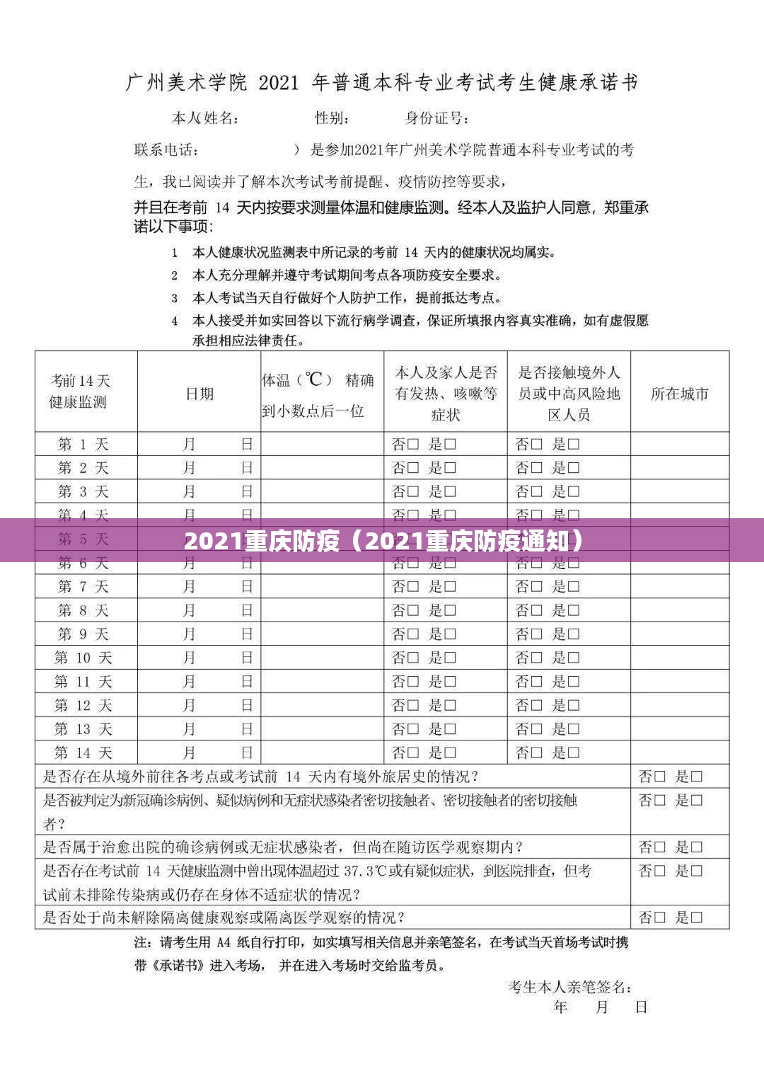 2021重庆防疫（2021重庆防疫通知）