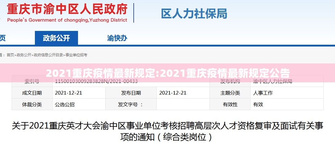 2021重庆疫情最新规定:2021重庆疫情最新规定公告