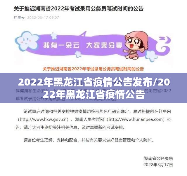 2022年黑龙江省疫情公告发布/2022年黑龙江省疫情公告