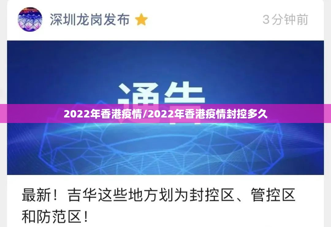 2022年香港疫情/2022年香港疫情封控多久