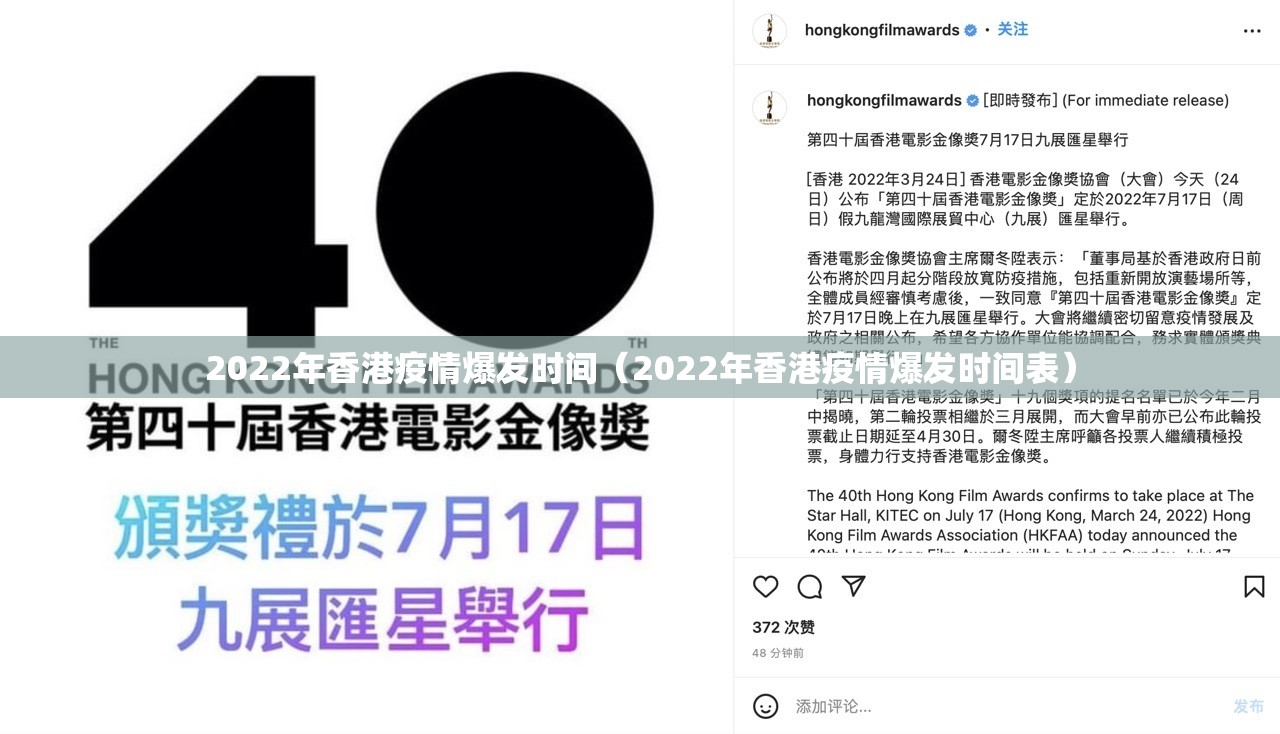 2022年香港疫情爆发时间（2022年香港疫情爆发时间表）
