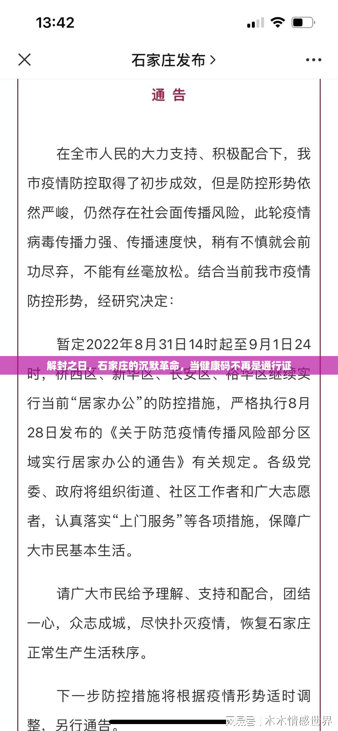 解封之日，石家庄的沉默革命，当健康码不再是通行证