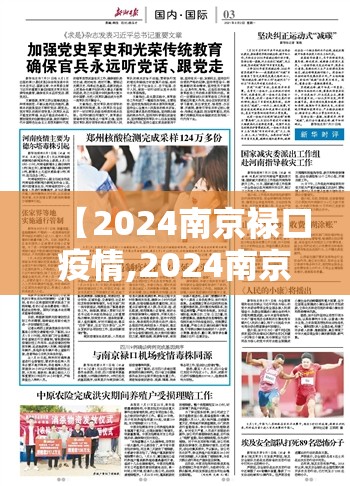 【2024南京禄口疫情,2024南京禄口疫情谣言】