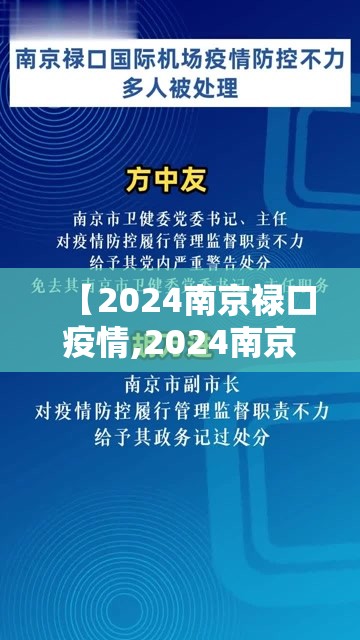 【2024南京禄口疫情,2024南京禄口疫情谣言】