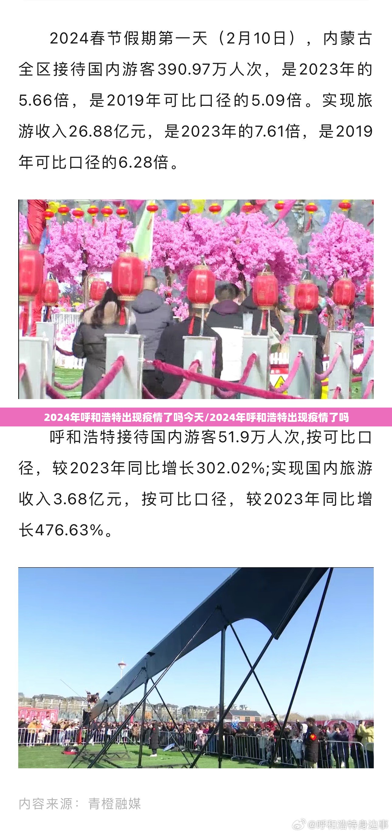 2024年呼和浩特出现疫情了吗今天/2024年呼和浩特出现疫情了吗