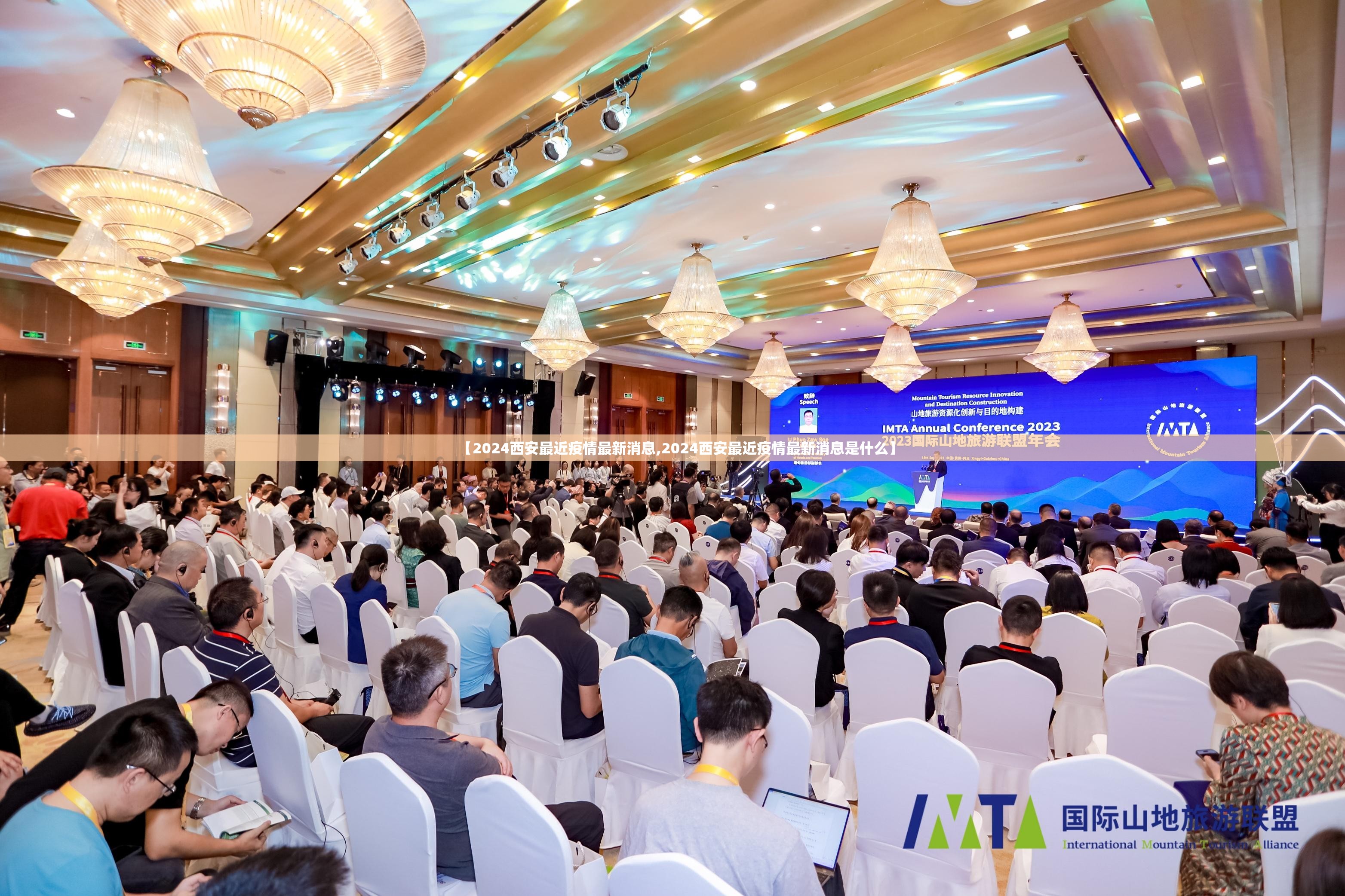 【2024西安最近疫情最新消息,2024西安最近疫情最新消息是什么】