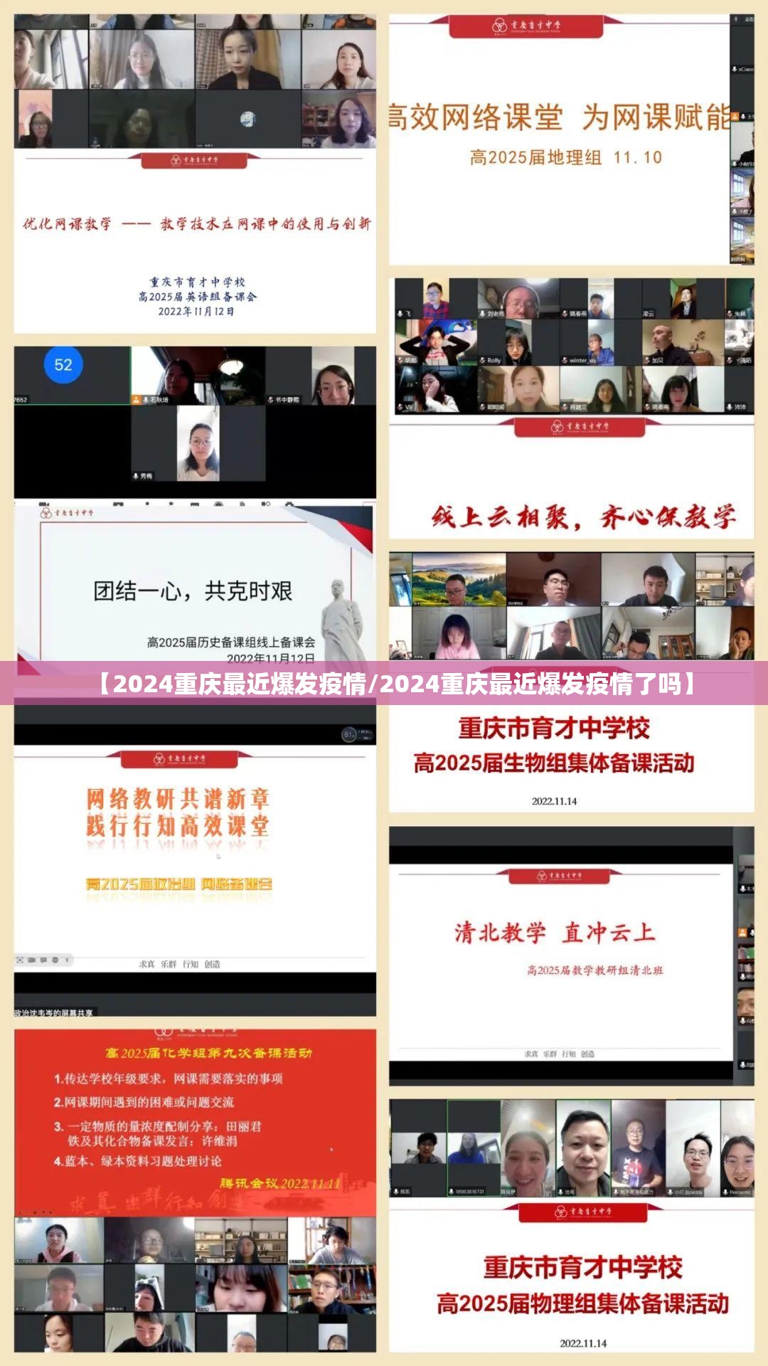 【2024重庆最近爆发疫情/2024重庆最近爆发疫情了吗】