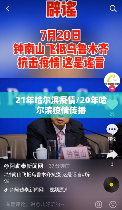 21年哈尔滨疫情/20年哈尔滨疫情传播