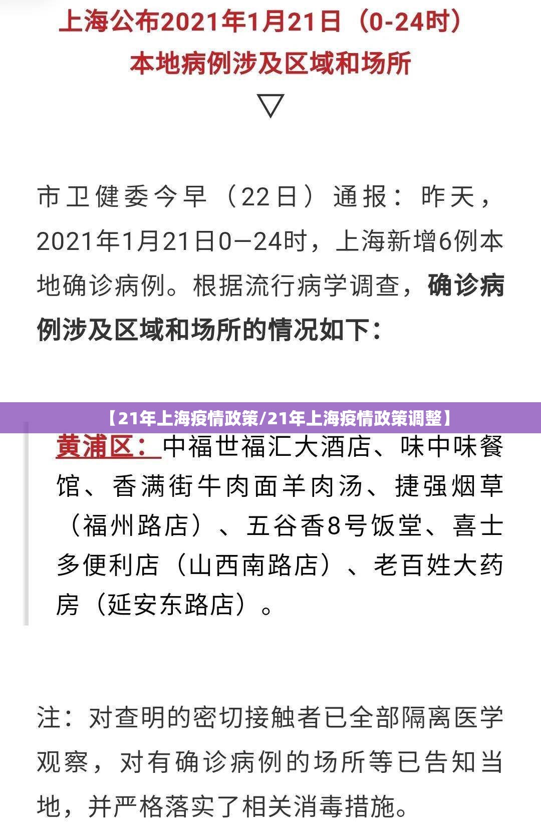 【21年上海疫情政策/21年上海疫情政策调整】