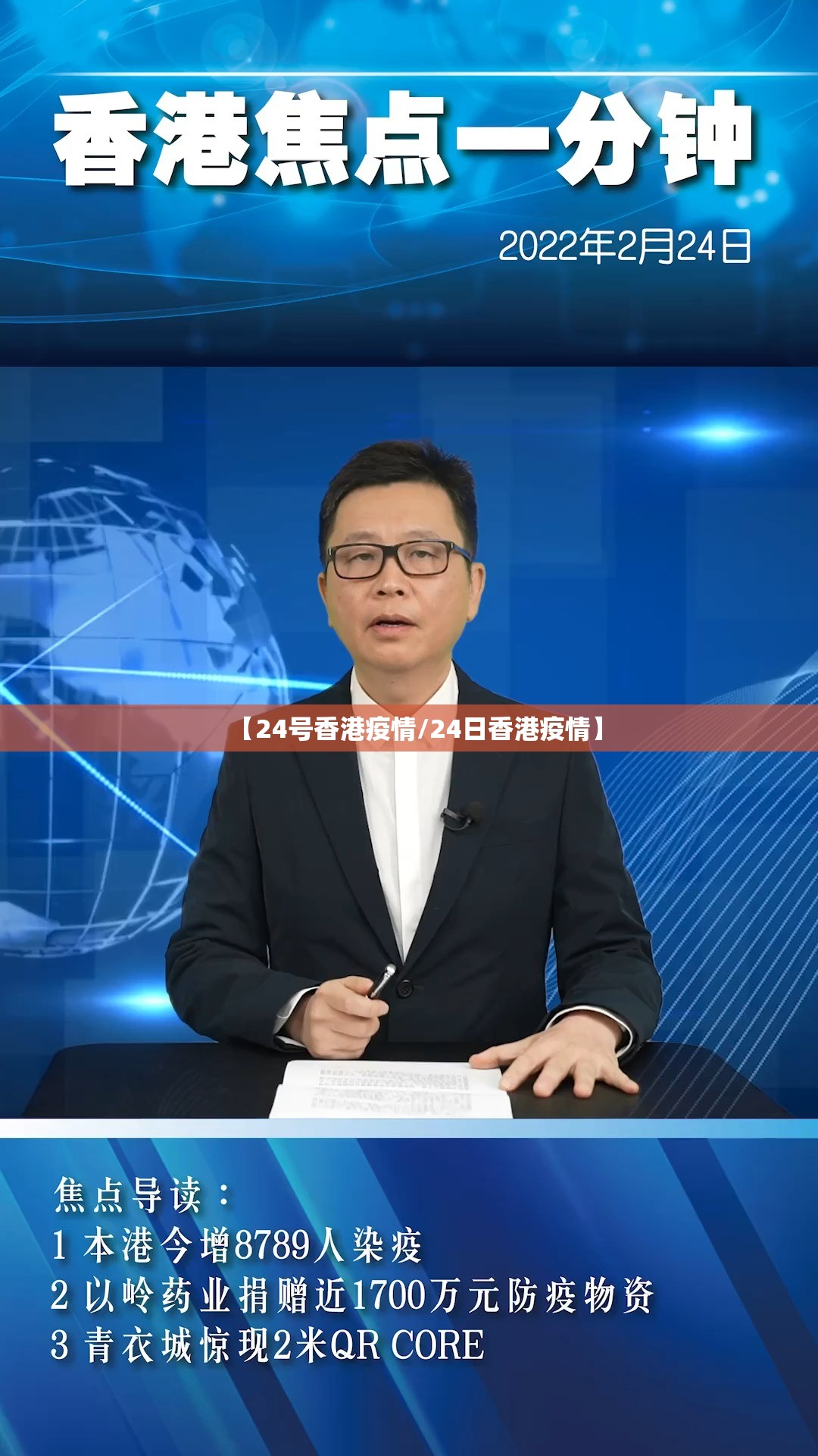 【24号香港疫情/24日香港疫情】