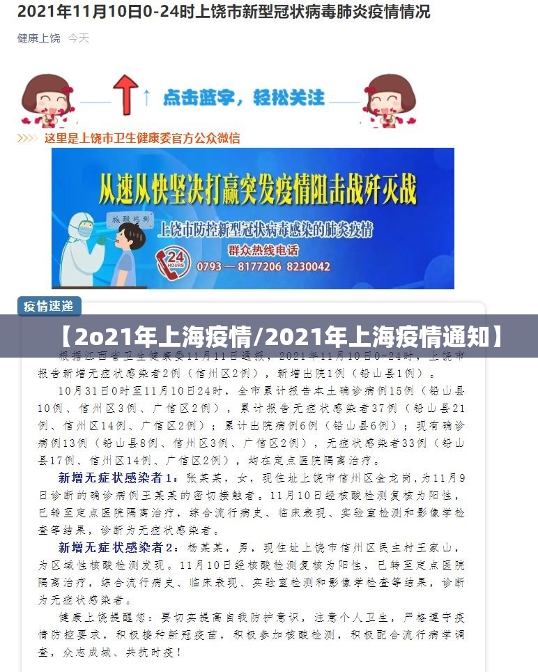【2o21年上海疫情/2021年上海疫情通知】