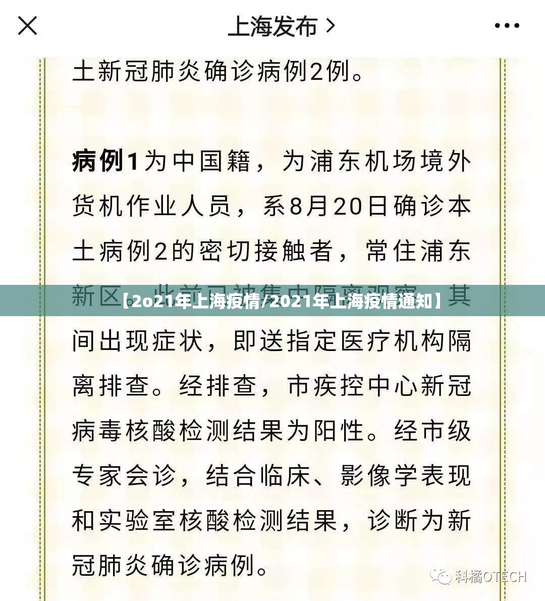 【2o21年上海疫情/2021年上海疫情通知】