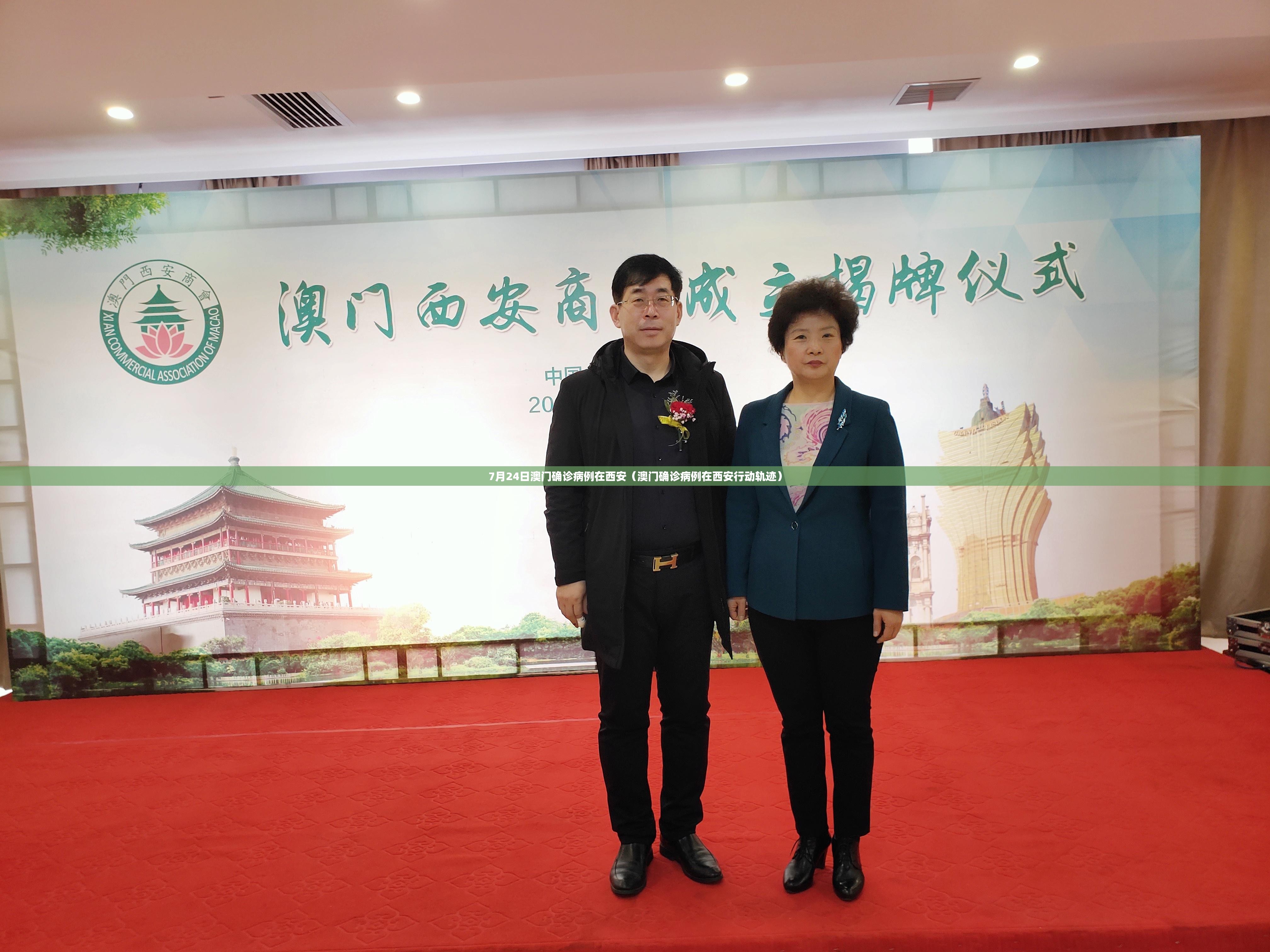 7月24日澳门确诊病例在西安（澳门确诊病例在西安行动轨迹）