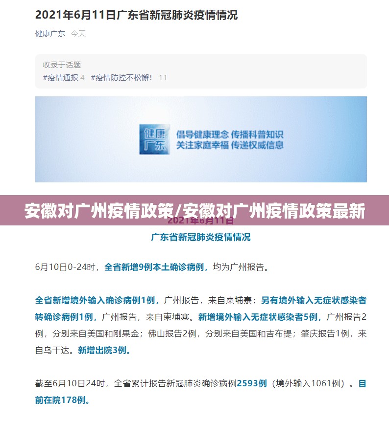 安徽对广州疫情政策/安徽对广州疫情政策最新