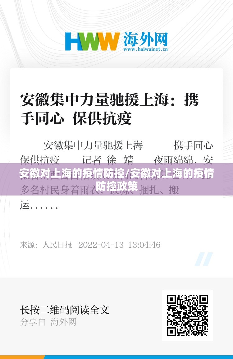 安徽对上海的疫情防控/安徽对上海的疫情防控政策