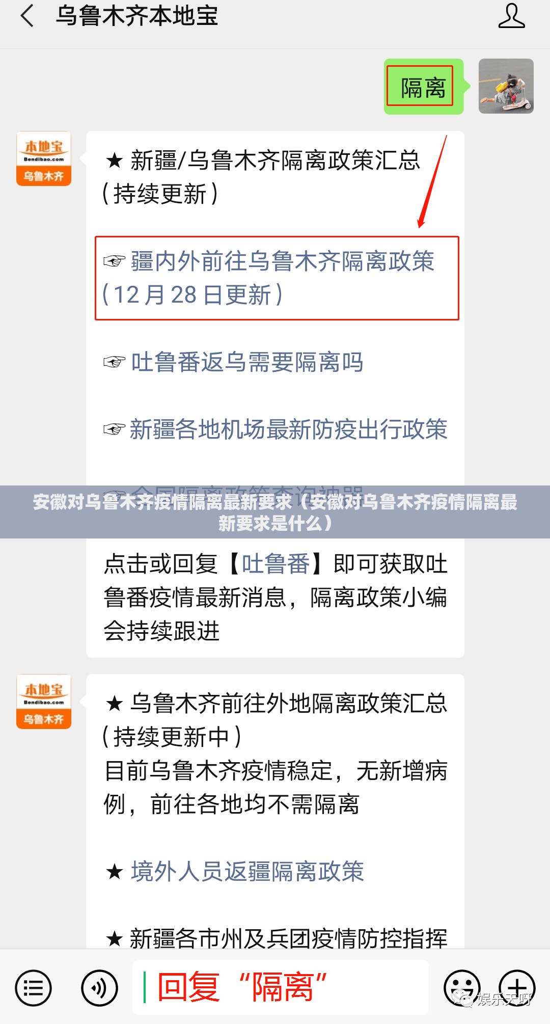安徽对乌鲁木齐疫情隔离最新要求（安徽对乌鲁木齐疫情隔离最新要求是什么）