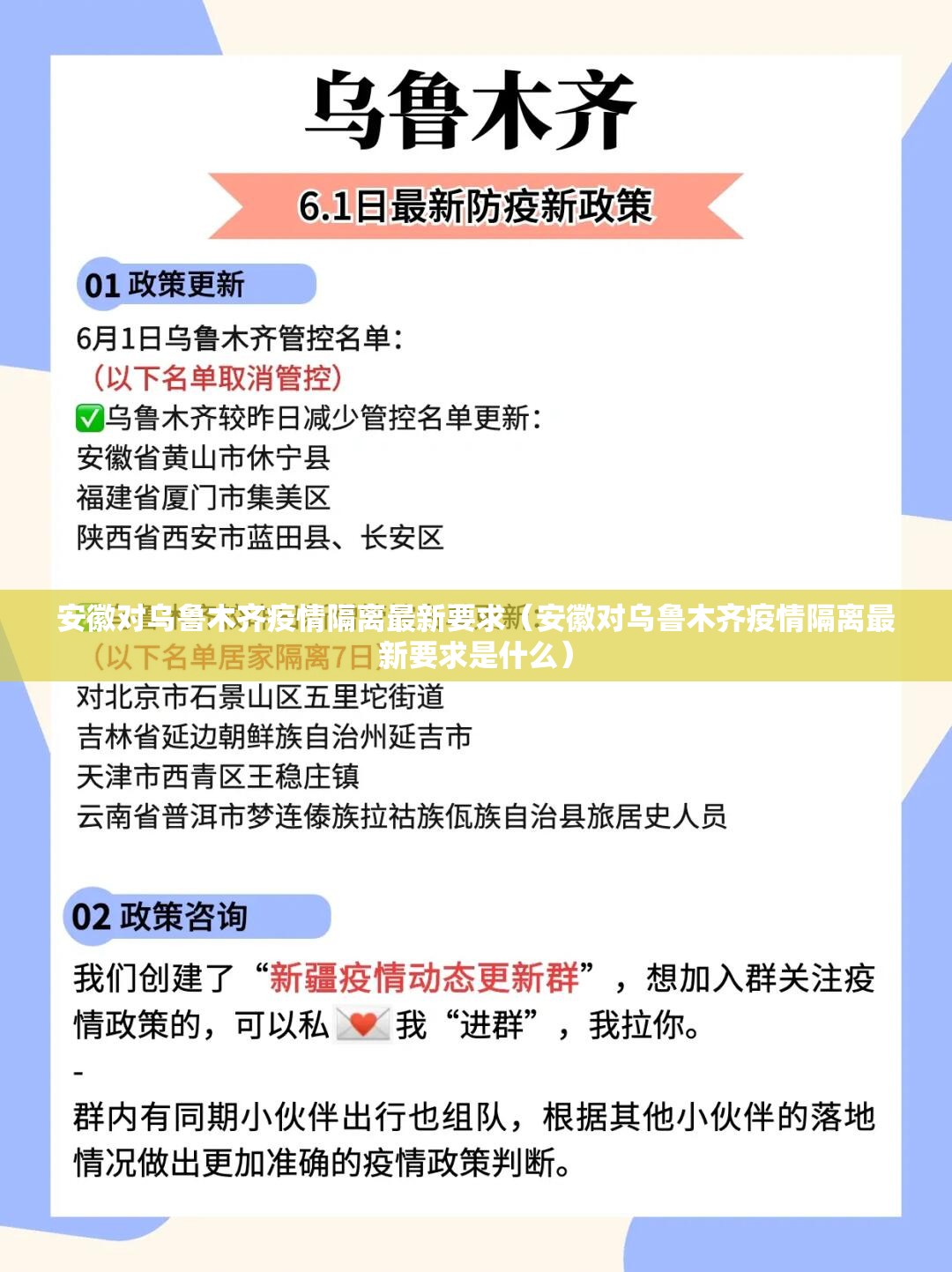 安徽对乌鲁木齐疫情隔离最新要求（安徽对乌鲁木齐疫情隔离最新要求是什么）