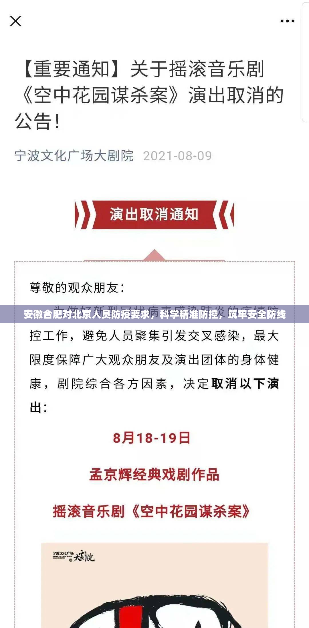 安徽合肥对北京人员防疫要求，科学精准防控，筑牢安全防线