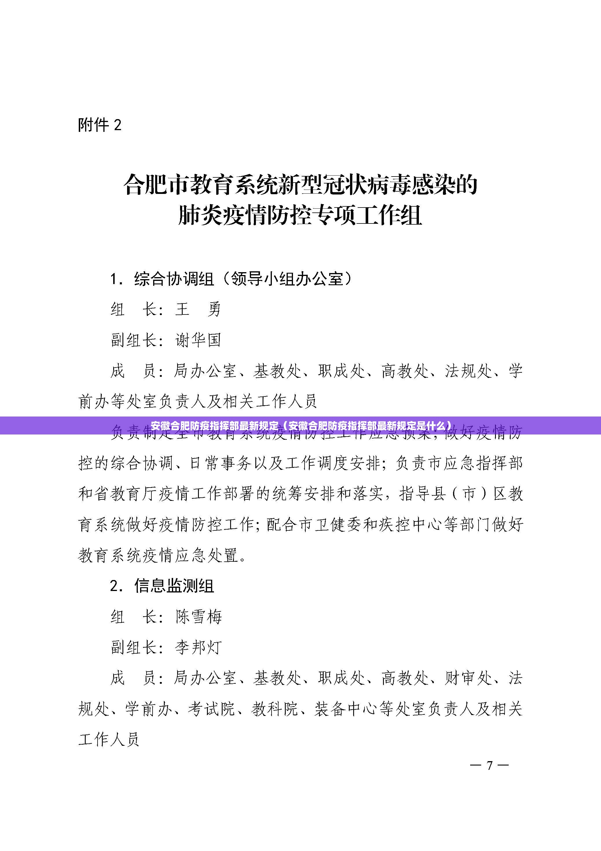 安徽合肥防疫指挥部最新规定（安徽合肥防疫指挥部最新规定是什么）