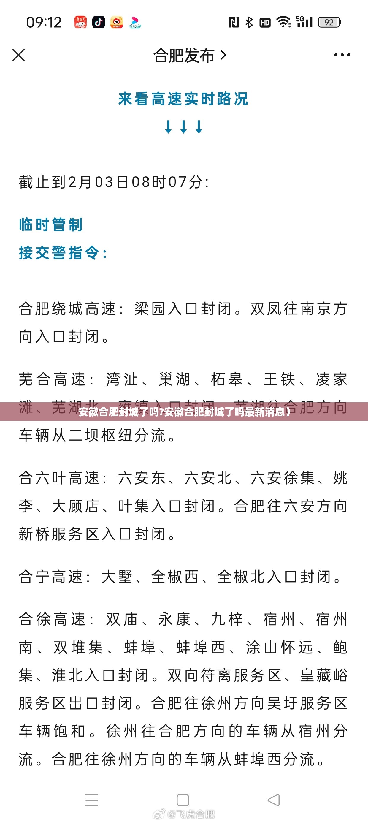 安徽合肥封城了吗?安徽合肥封城了吗最新消息）