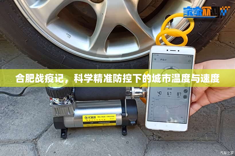合肥战疫记，科学精准防控下的城市温度与速度