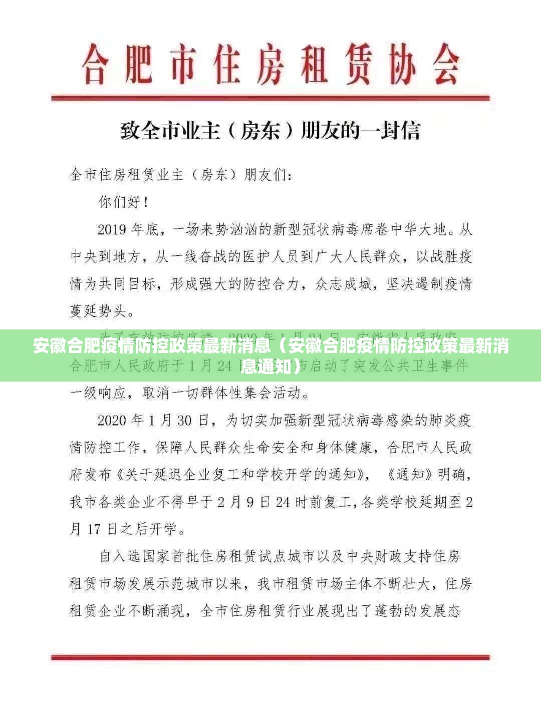 安徽合肥疫情防控政策最新消息（安徽合肥疫情防控政策最新消息通知）