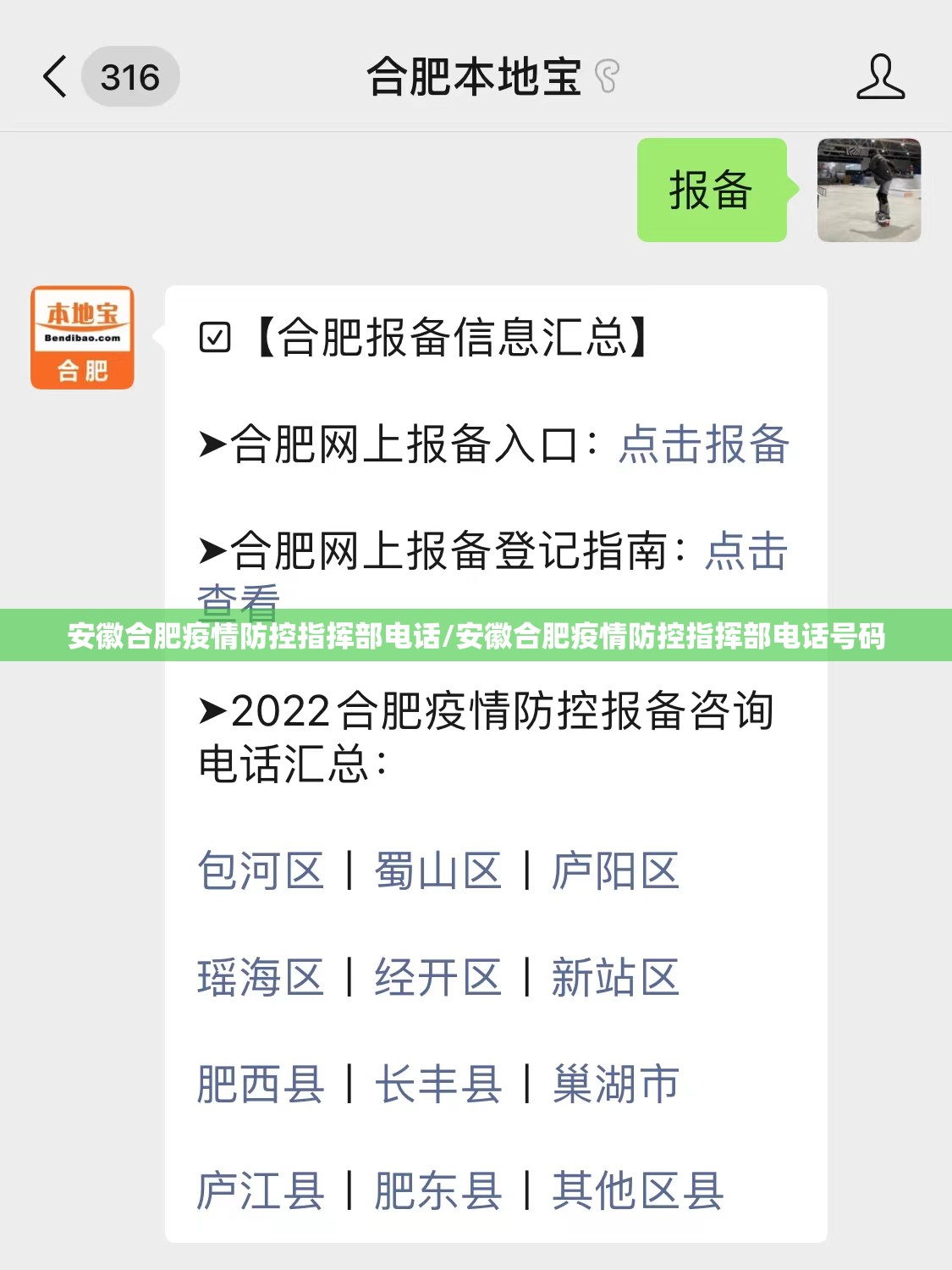 安徽合肥疫情防控指挥部电话/安徽合肥疫情防控指挥部电话号码