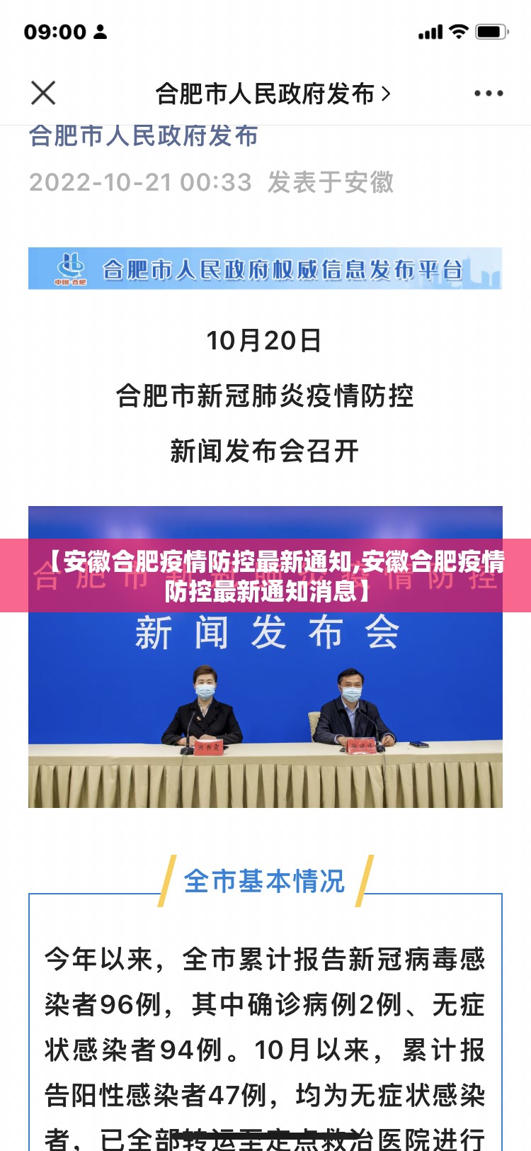 【安徽合肥疫情防控最新通知,安徽合肥疫情防控最新通知消息】