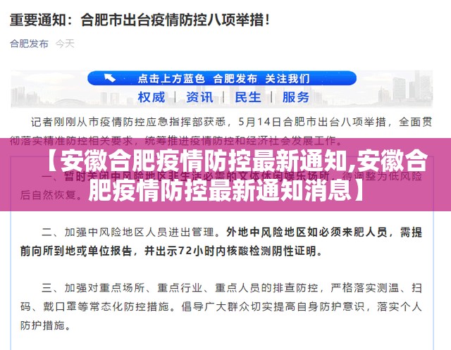 【安徽合肥疫情防控最新通知,安徽合肥疫情防控最新通知消息】