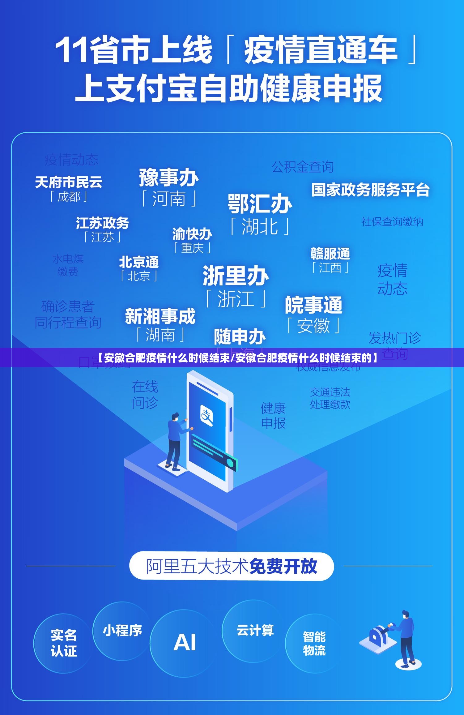 【安徽合肥疫情什么时候结束/安徽合肥疫情什么时候结束的】