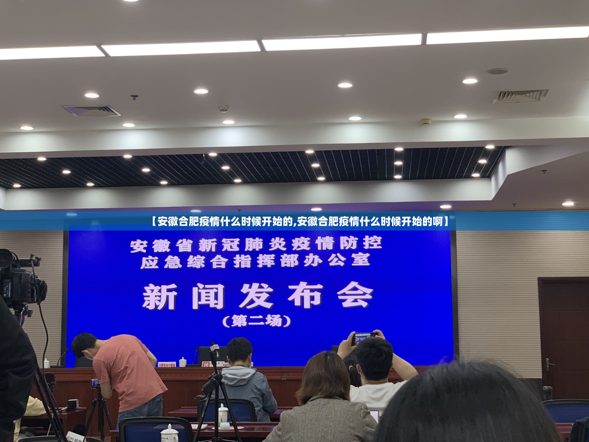 【安徽合肥疫情什么时候开始的,安徽合肥疫情什么时候开始的啊】