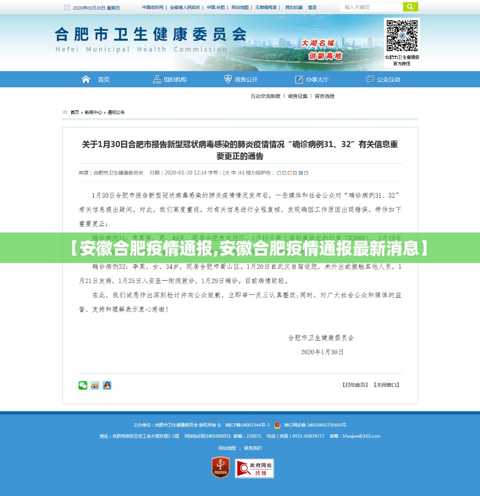 【安徽合肥疫情通报,安徽合肥疫情通报最新消息】