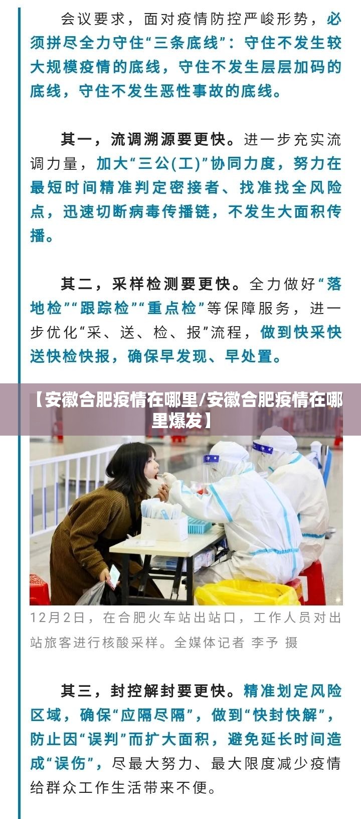 【安徽合肥疫情在哪里/安徽合肥疫情在哪里爆发】