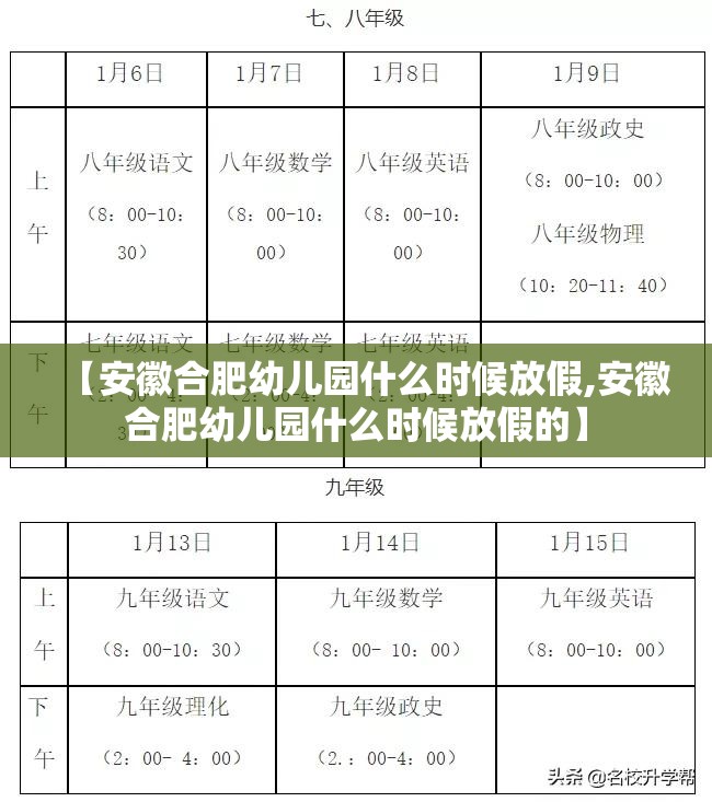 【安徽合肥幼儿园什么时候放假,安徽合肥幼儿园什么时候放假的】