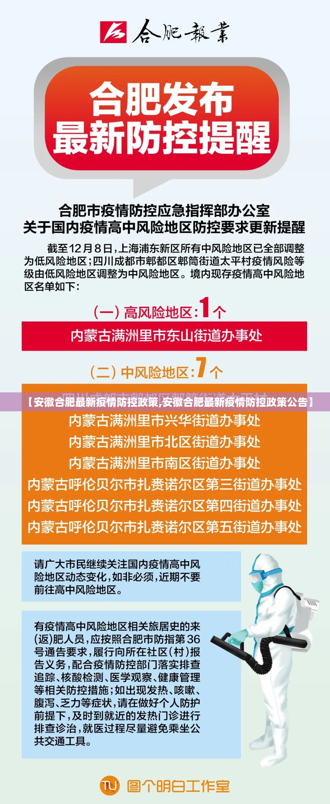 【安徽合肥最新疫情防控政策,安徽合肥最新疫情防控政策公告】