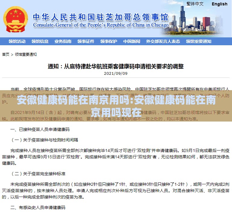 安徽健康码能在南京用吗:安徽健康码能在南京用吗现在