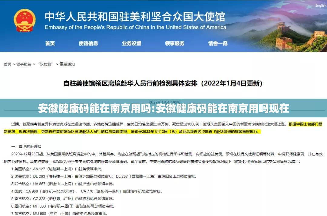 安徽健康码能在南京用吗:安徽健康码能在南京用吗现在